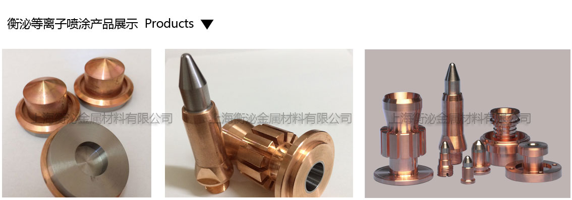 等離子噴涂產(chǎn)品格.jpg