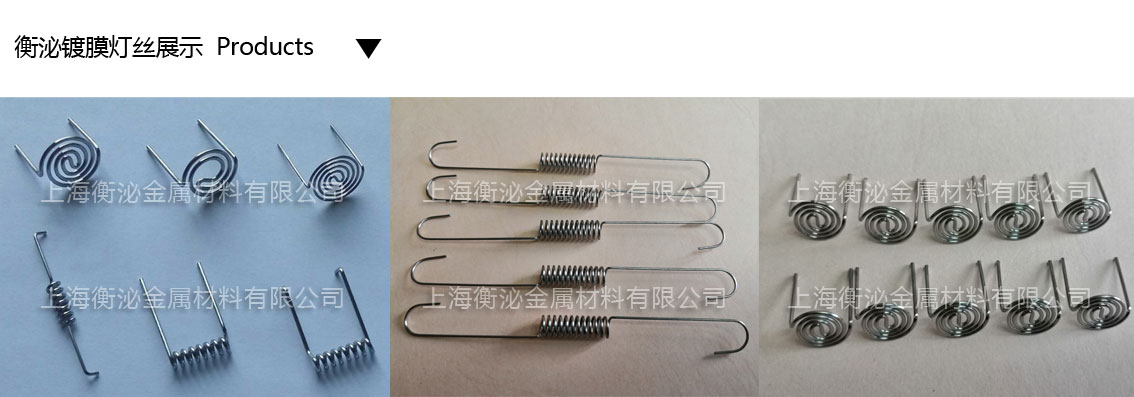 鍍膜燈絲格.jpg
