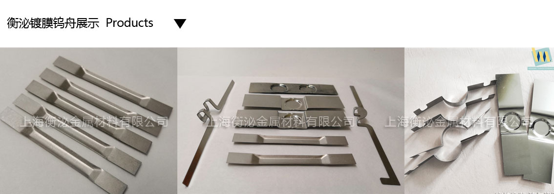 1591668819122322.jpg 蒸鍍舟格.jpg